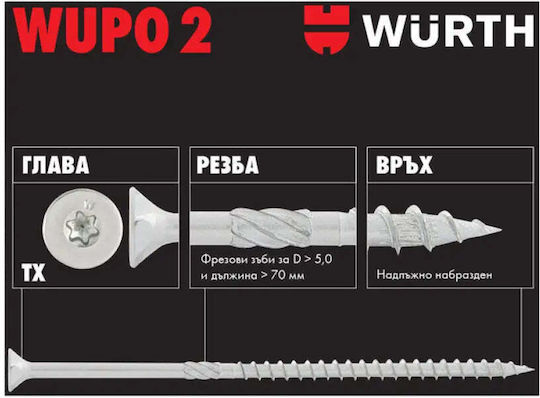 Wurth Винт с Диаметър M6 и Дължина 120mm 100 Бройки