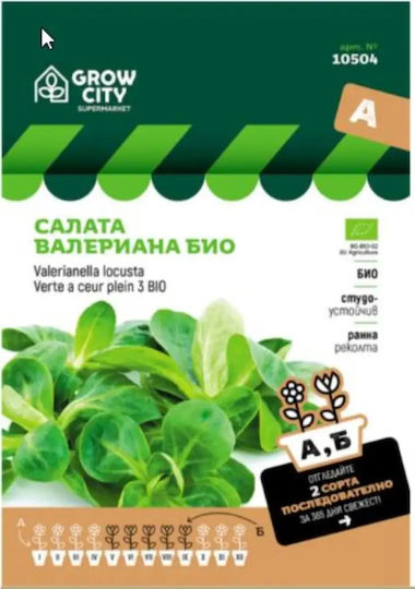 Valerian Lettuce Seeds Supermarket