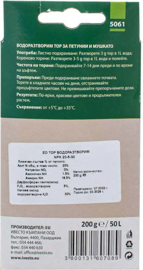 Water-soluble Granular Fertilizer Petunias Geraniums 0.2kg Ivesto