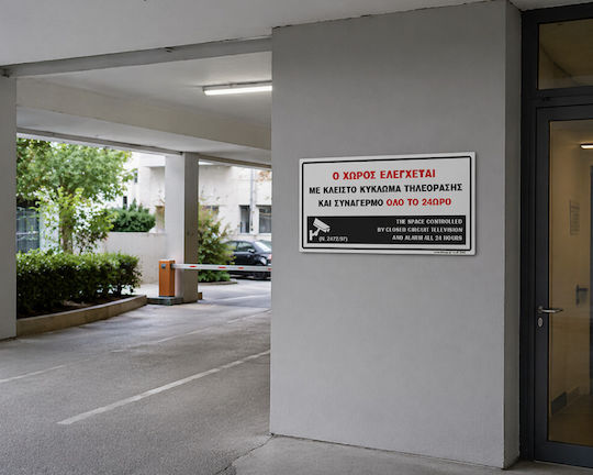 Ο Χωρος Ελεγχεται Κλειστο Κυκλωμα Τηλεορασης Συναγερμο Ολο 24ωρο Plexiglass 10χ20 Ινfosign 28401