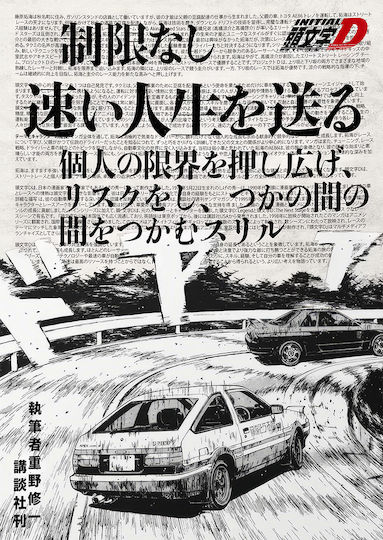 Initial D | Takumi Fujiwara - Toyota Ae86 Ξύλινο