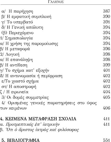 Προτρεπτικός Λόγος Για Την Ιατρική Επιστήμη