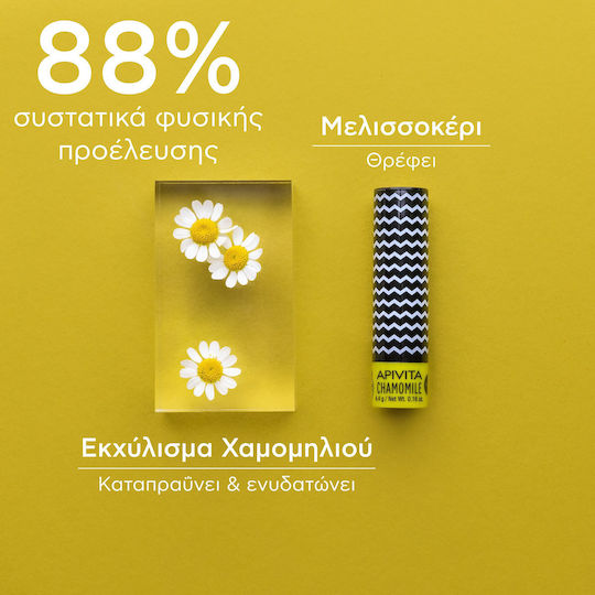 Apivita Lip Balm SPF15 Chamomile 4.4gr