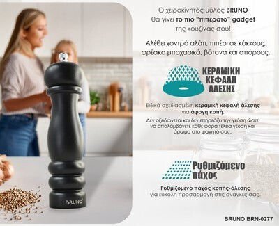 Bruno Χειροκίνητος Μύλος Αλατιού Ξύλινος σε Μαύρο Χρώμα 20.4cm