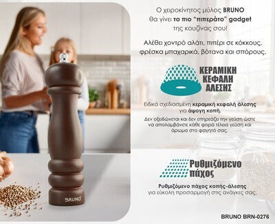 Bruno Ръчна Керамична Мелничка За Сол В Кафяв Цвят 20.4cm