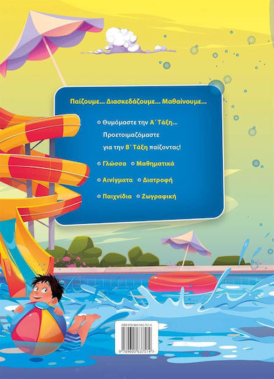 Καλό Καλοκαίρι Για Τις Διακοπές Α΄ Δημοτικού