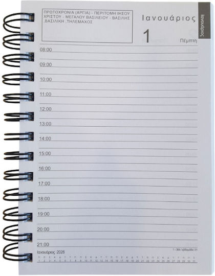Justnote Дневник За Всеки Ден 2026 Кафяв 17,5×12,5см