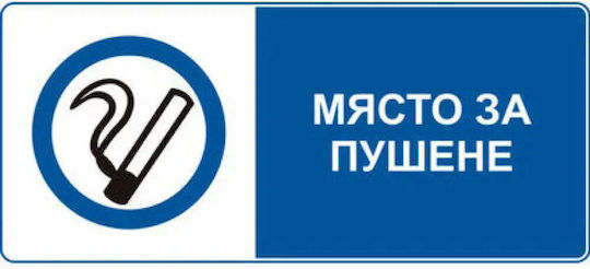 Sticker 8 X 13 Cm Preventa "smoking Area"