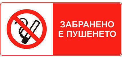 Sticker 8 X 13 Cm Preventa "no Smoking"