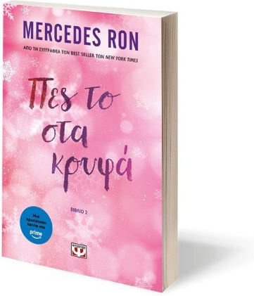 Πες το στα Κρυφά, Βιβλίο 2
