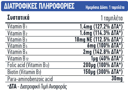 Prolipsis Βιταμίνη B για Ενίσχυση του Ανοσοποιητικού, τα Μαλλιά & τo Δέρμα 60 κάψουλες