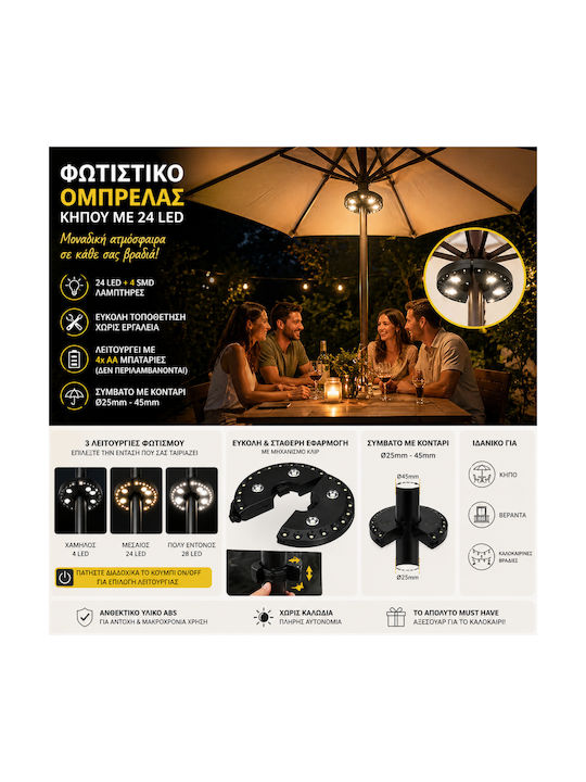 For Home Φωτιστικό Ομπρέλας Κήπου με 24 LED - Ασύρματο με 3 Λειτουργίες Φωτισμού Ø25-45mm