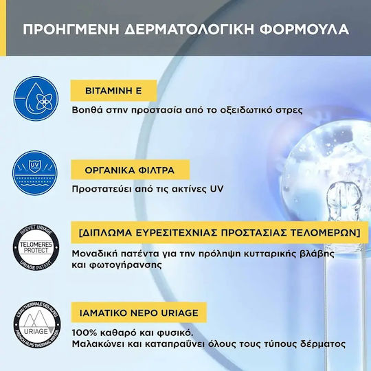 Uriage Bariesun Cremă Antisolară Față SPF50 50ml