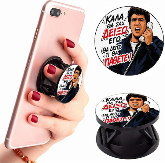 Καλά Θα Σας Δείξω Εγώ Θα Δείτε Τι Θα Πάθετε Phone Holders Stand Stand Βάση Στήριξης Κινητού Στο Χέρι