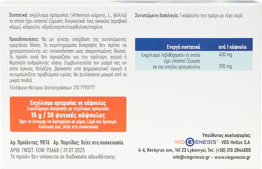 Viogenesis Artemisia 400мг 30 вегетариански капсули 1 капси