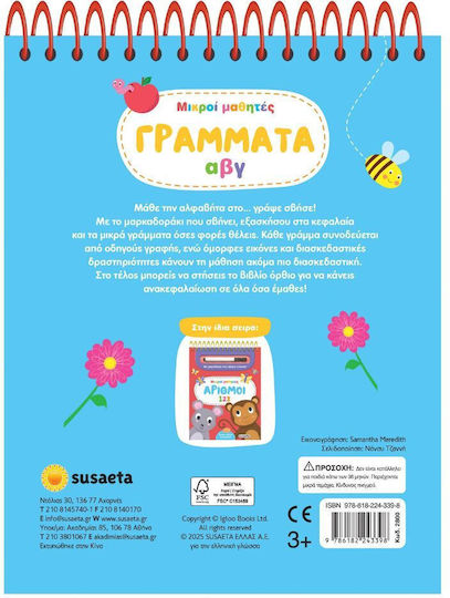 Γράμματα Αβγ
