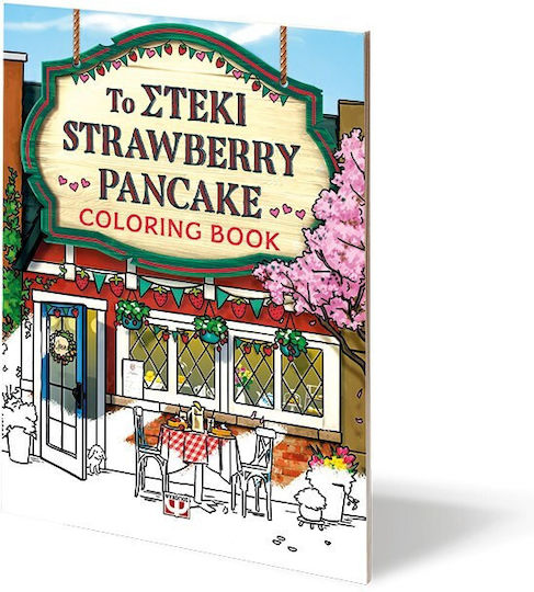 Βιβλίo Ζωγραφικής Anti-Stress Το Στέκι Strawberry Pancake