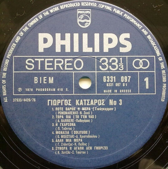 Γιώργος Κατσαρός 3 Vinyl