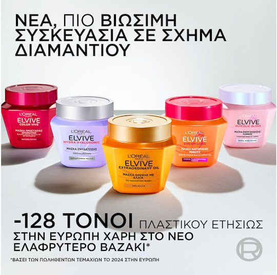 L'Oreal Paris Elvive Extraordinary Oil Μάσκα Μαλλιών 300ml