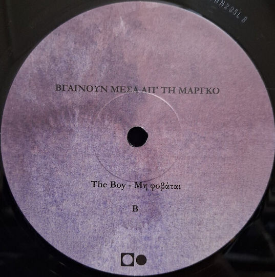 Trichromi* Boy 6 Βγαίνουν Μέσα Τη Μάργκο Vinyl