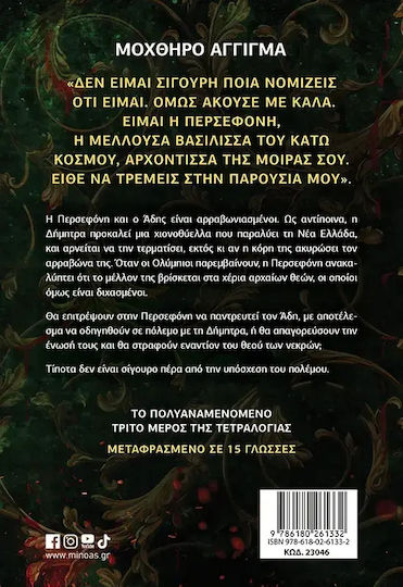 Μοχθηρό Άγγιγμα