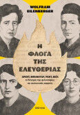 Η Φλόγα Της Ελευθερίας Άρεντ, Μποβουάρ, Ραντ, Βέιλ - Η Δύναμη Της Φιλοσοφίας Σε Σκοτεινούς Καιρούς