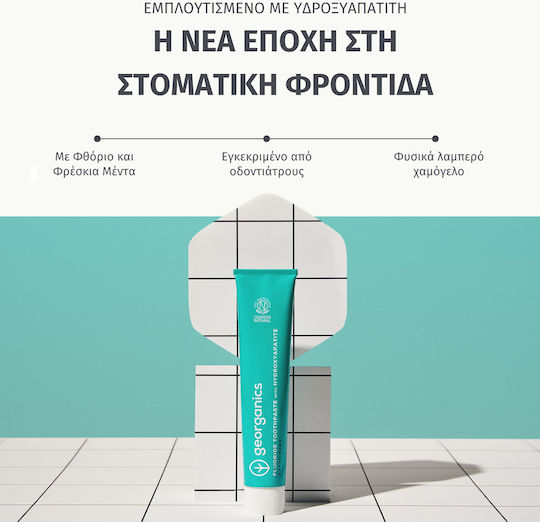 Georganics Οδοντόκρεμα για Τερηδόνα & Πλάκα 75ml