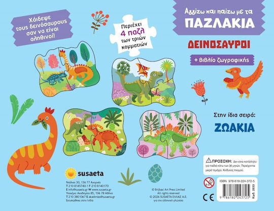 Αγγίζω Και Παίζω Με Τα Παζλάκια Δεινόσαυροι