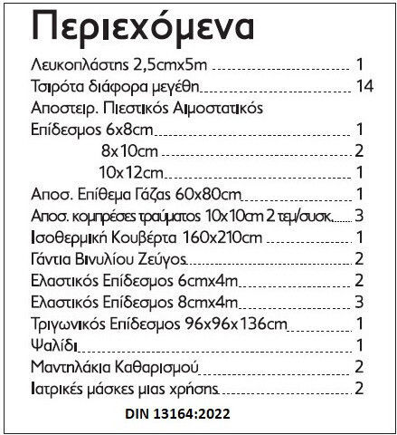 Syndesmos Synaid Φαρμακείο Πρώτων Βοηθειών Αυτοκινήτου Τσαντάκι με Εξοπλισμό