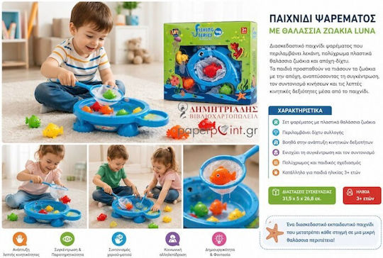 Luna Διαδραστικό Παιχνίδι Ψαρέματος (Διάφορα Σχέδια) 1τμχ