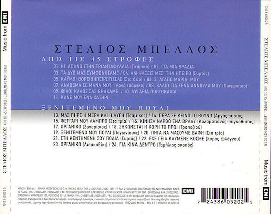 Στέλιος Μπέλλος* - Από Τις 45 Στροφές / Ξενιτεμένο Μου Πουλί CD Μουσικής