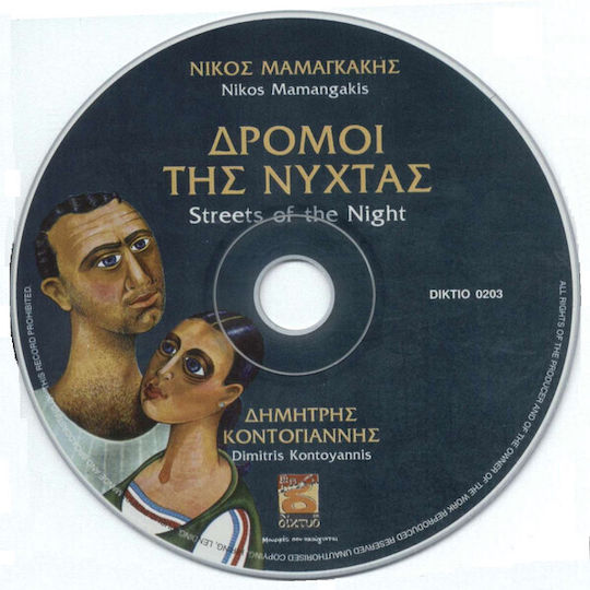 Νίκος Μαμαγκάκης*, Δημήτρης Κοντογιάννης - Δρόμοι Της Νύχτας / Streets Of The Night CD Μουσικής