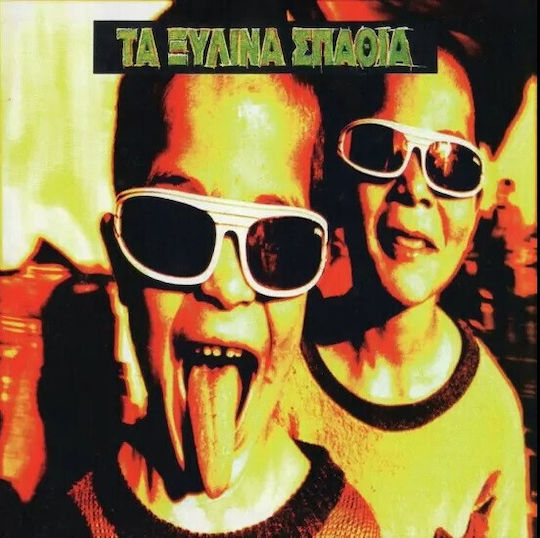 Ξυλινα Σπαθια Ξυλινα Σπαθια Lp Crystal Pink Vinyl