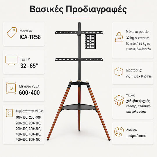 Techly ICA-TR58 Βάση Τηλεόρασης Δαπέδου έως 65"