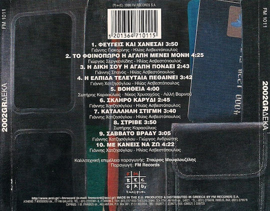 2002gr* Δέκα CD Μουσικής