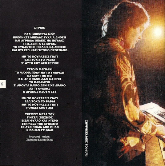2002gr* Δέκα CD Μουσικής