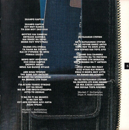 2002gr* Δέκα CD Μουσικής