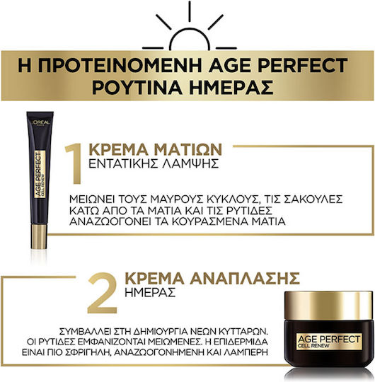 L'Oreal Paris Age Perfect Cell Renew Αναπλαστική Κρέμα Προσώπου Ημέρας με SPF15 50ml