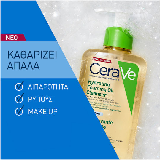 CeraVe Hydrating Λάδι Καθαρισμού Προσώπου 473ml