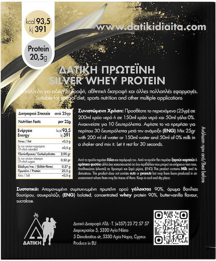 Datiki Diaita Silver Πρωτεΐνη Ορού Γάλακτος με Γεύση Vanilla Flavor 25gr