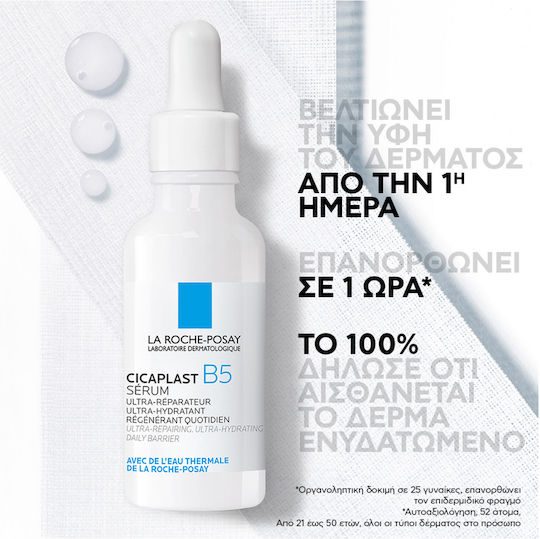 La Roche Posay Cicaplast B5 Ενυδατικό Serum Προσώπου με Βιταμίνη B5 30ml