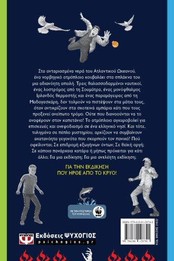 Η Εκδίκηση Που Ήρθε Από Το Κρύο