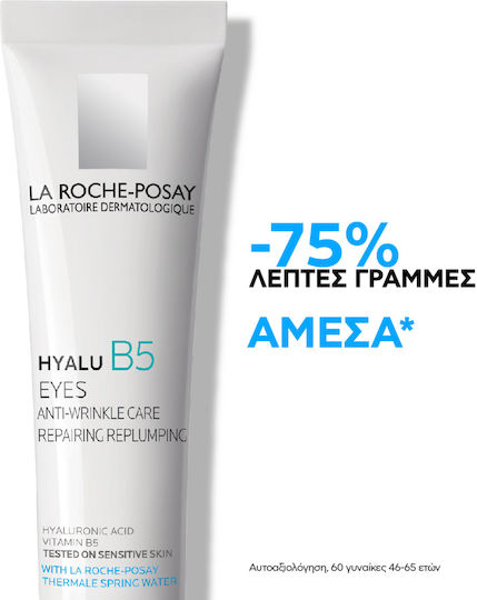 La Roche Posay Hyalu B5 Eye Cream for Anti-Aging 15ml