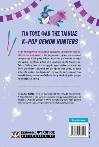 K-POP Academy, 3: Το Κρυστάλλινο Τύμπανο