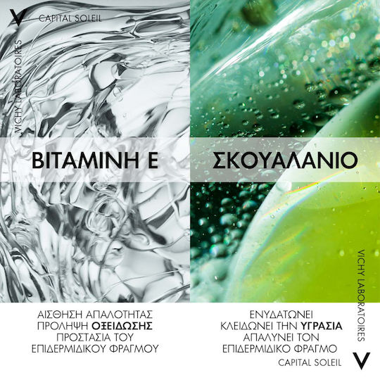 Vichy Capital Soleil Cell Protect Αδιάβροχο Αντηλιακό Λάδι Προσώπου & Σώματος SPF30 200ml