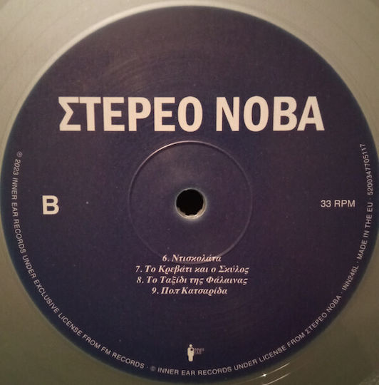 Στερεο Νοβα Ντισκολατα Lp Grey Vinyl