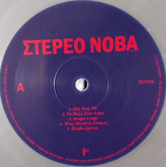 Στερεο Νοβα Ντισκολατα Lp Grey Vinyl