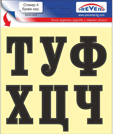Sticker 12 X 12 Cm Self-adhesive Letters Preventa