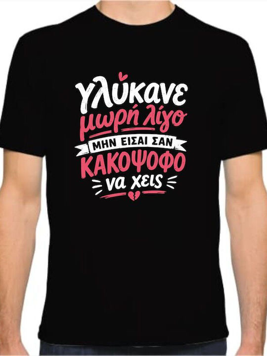 T-shirt Γλύκανε Λίγο T-shirt Γλύκανε Λίγο