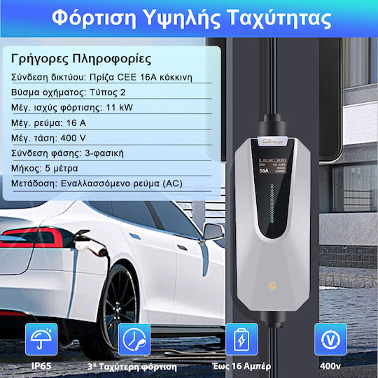 Junsun Φορητός Τριφασικός Φορτιστής 11kW με Ενσωματωμένο Καλώδιο 5m Type 2